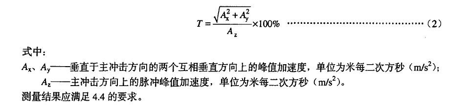 橫向運動比按公式2計算