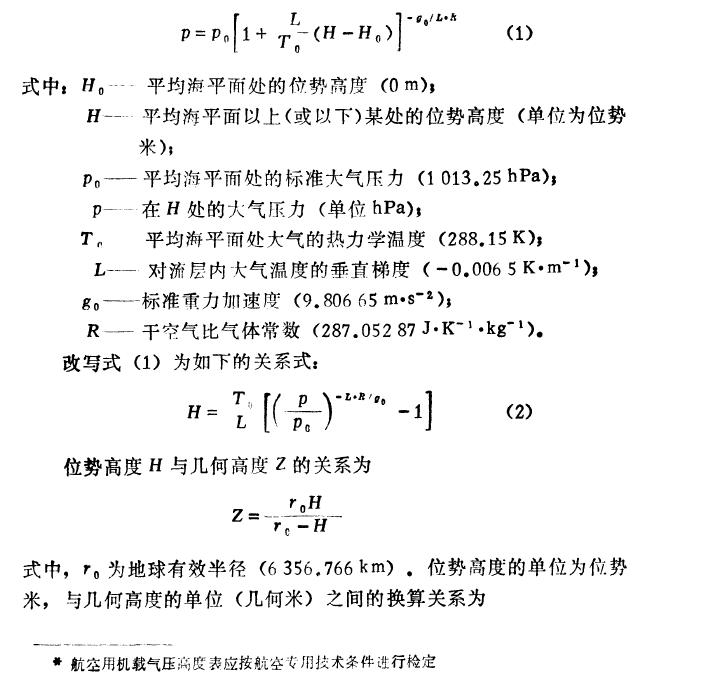 高度表是根據(jù)氣門了測高原理制造的.犬氣壓力與高暗的關(guān)系為